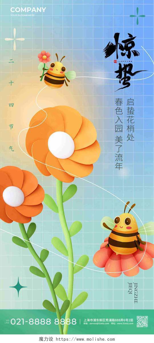 惊蛰c4d蜜蜂立体花朵二十四节气手机宣传海报